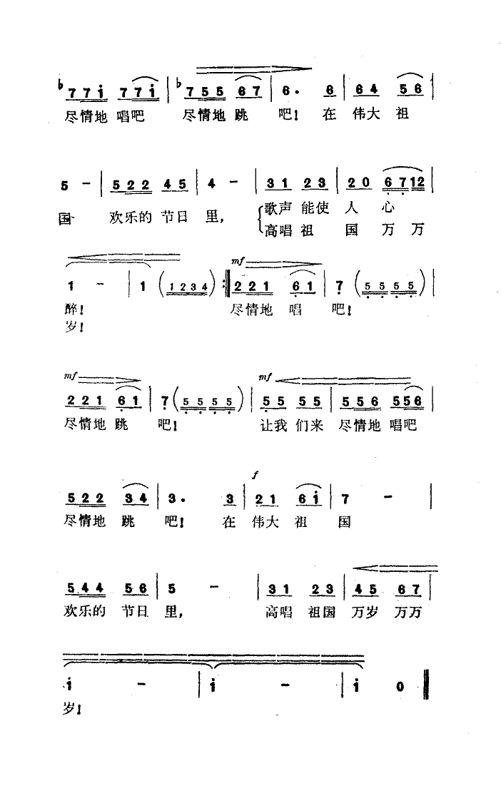 在欢乐的节日里（川流词 施光南曲）（5/5） -  简谱第1页