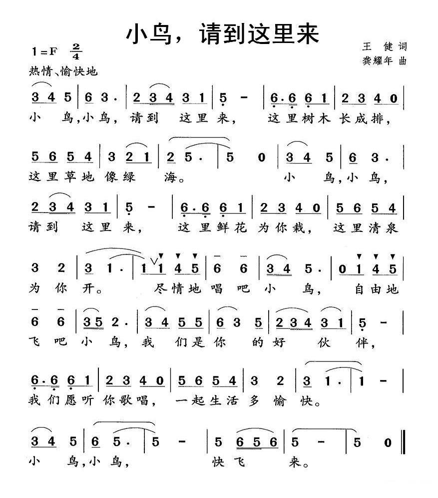 小鸟，请到这里来（龚耀年曲 王健词） -  简谱第1页