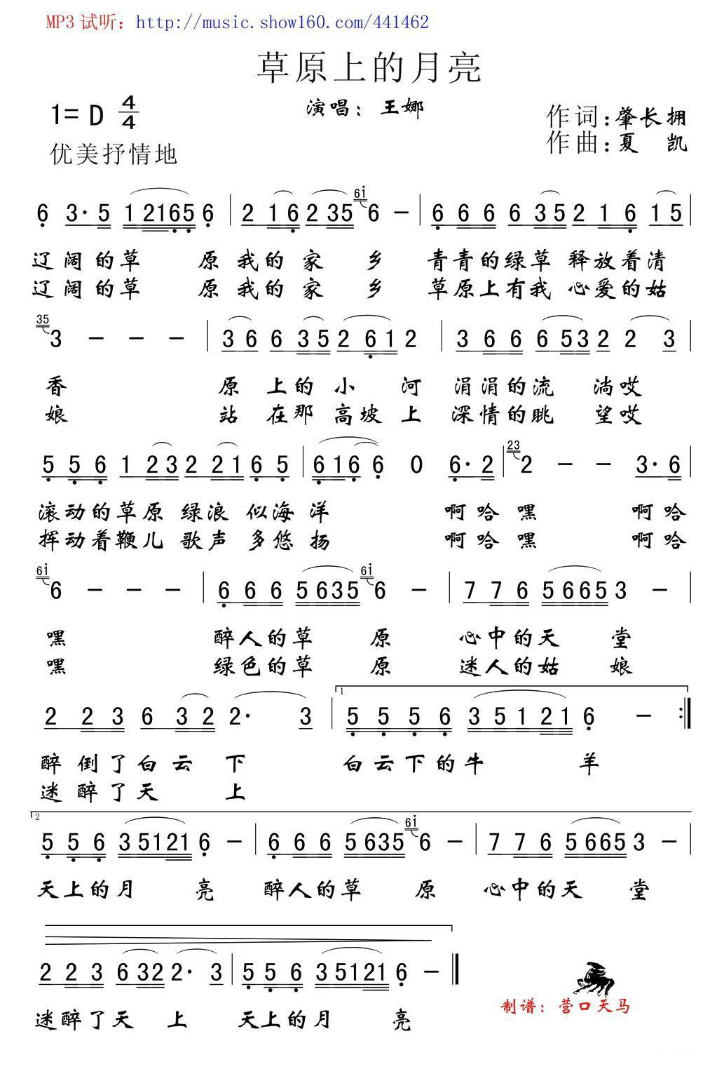 草原上的月亮（肇长拥词 夏凯曲） -  简谱第1页