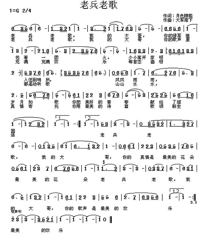 老兵老歌（大军南下曲 月色朦胧词） -  简谱第1页