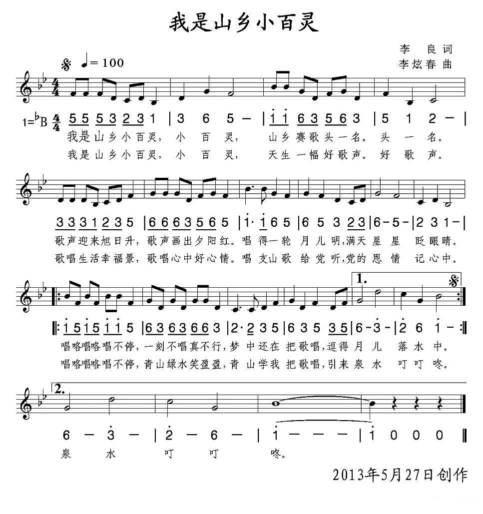 我是山乡小百灵（线简谱混排版） -  简谱第1页