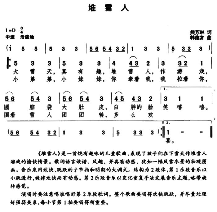 堆雪人（熊芳琳词 韩德常曲） -  简谱第1页
