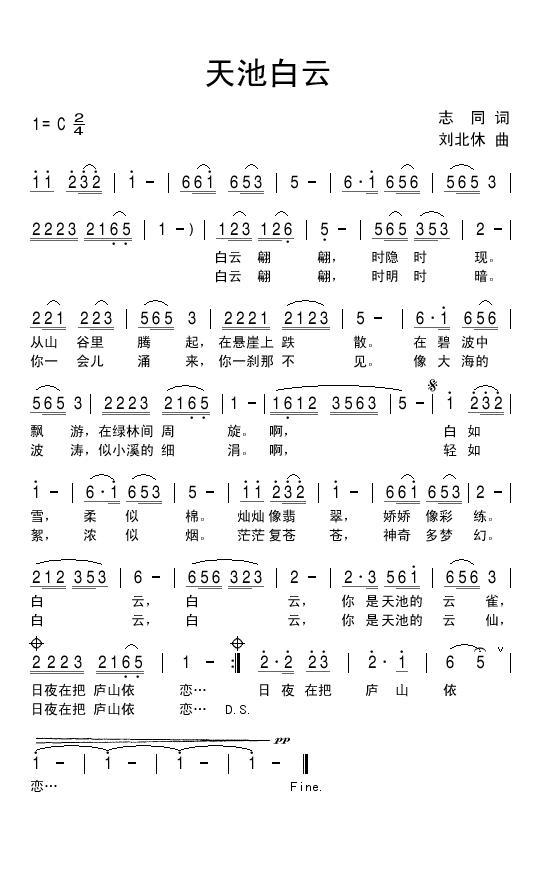 天池白云（刘北休曲 志同词） -  简谱第1页