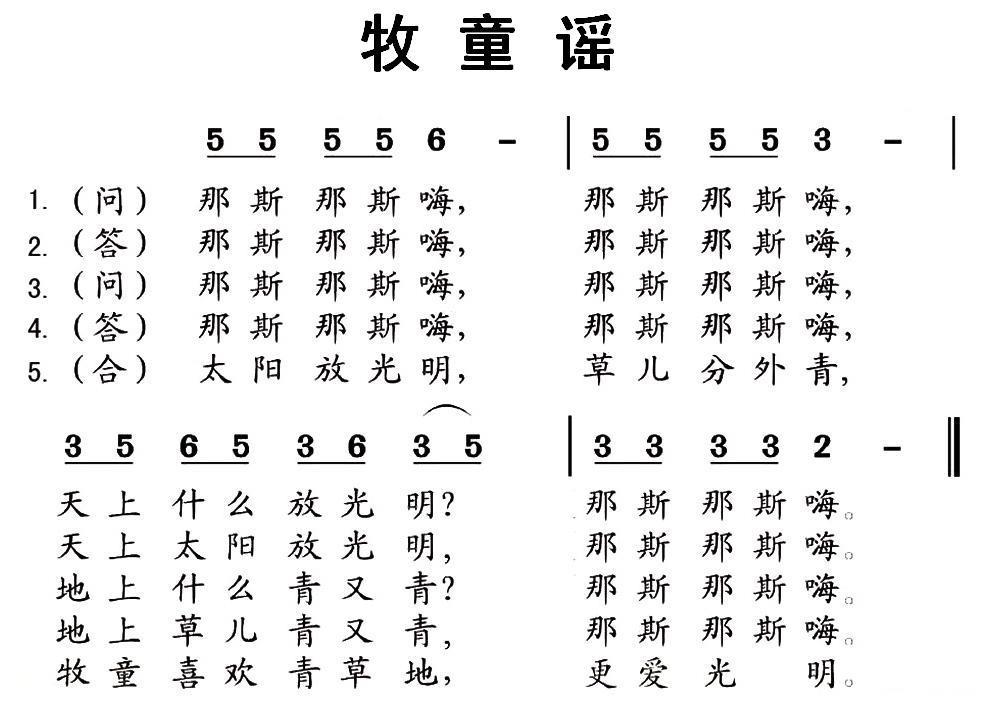 牧童谣（湖北民歌） -  简谱第1页