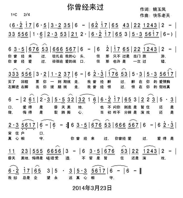 你曾经来过（姚玉凤词 快乐老天曲） -  简谱第1页