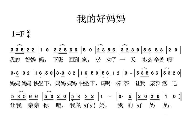 我的好妈妈 -  简谱第1页