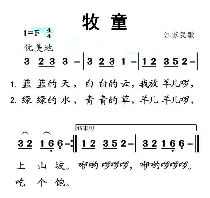 牧童（江苏民歌） -  简谱第1页