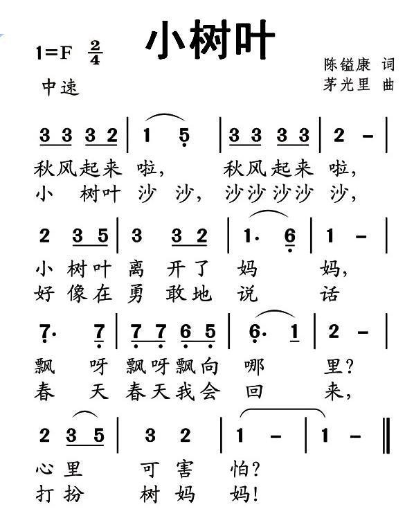 小树叶（茅光里曲 陈镒康词） -  简谱第1页