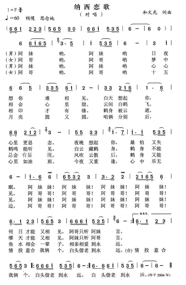吉日古丽/达坡玛吉演唱：纳西恋歌（1/3） -  简谱第1页