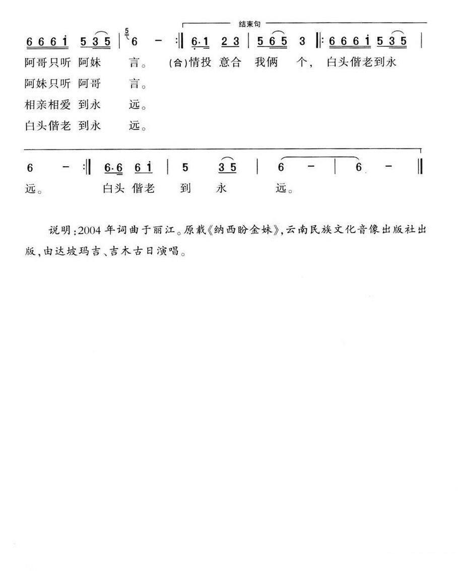吉日古丽/达坡玛吉演唱：纳西恋歌（3/3） -  简谱第1页