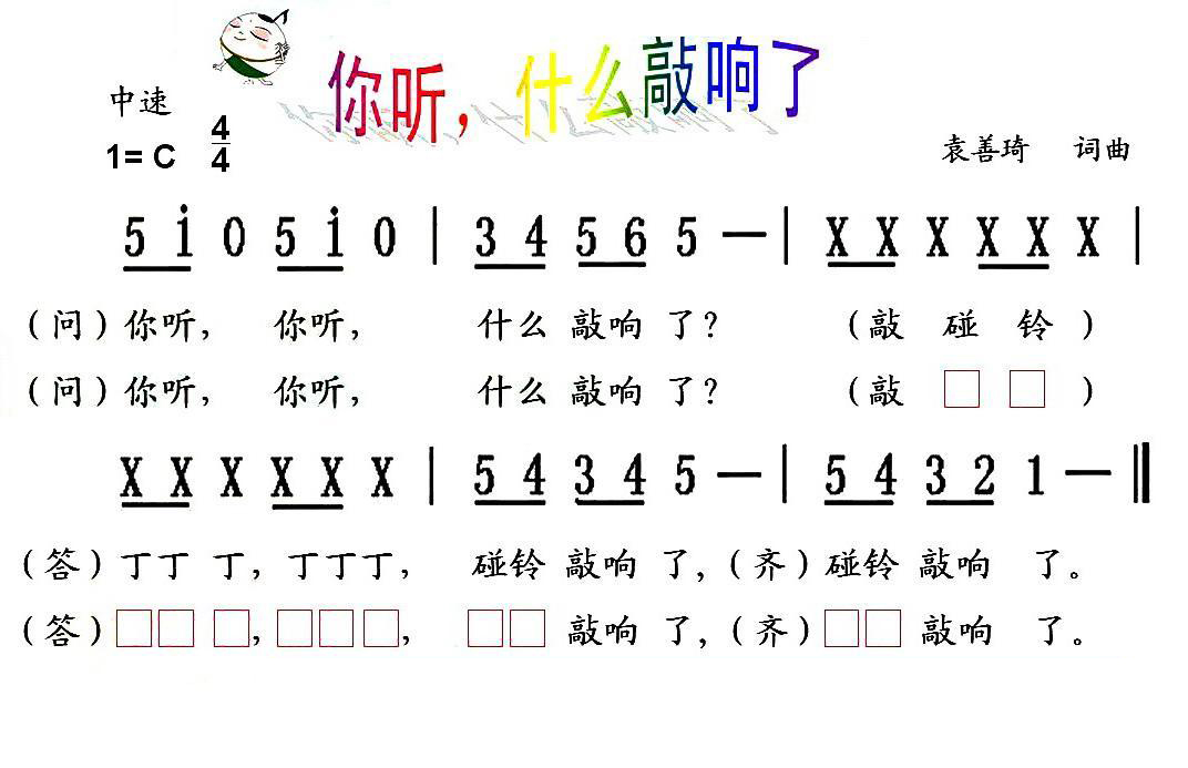 你听，什么敲响了（袁善琦词曲） -  简谱第1页