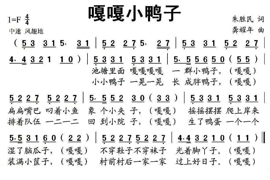 嘎嘎小鸭子（龚耀年曲 朱胜民词） -  简谱第1页
