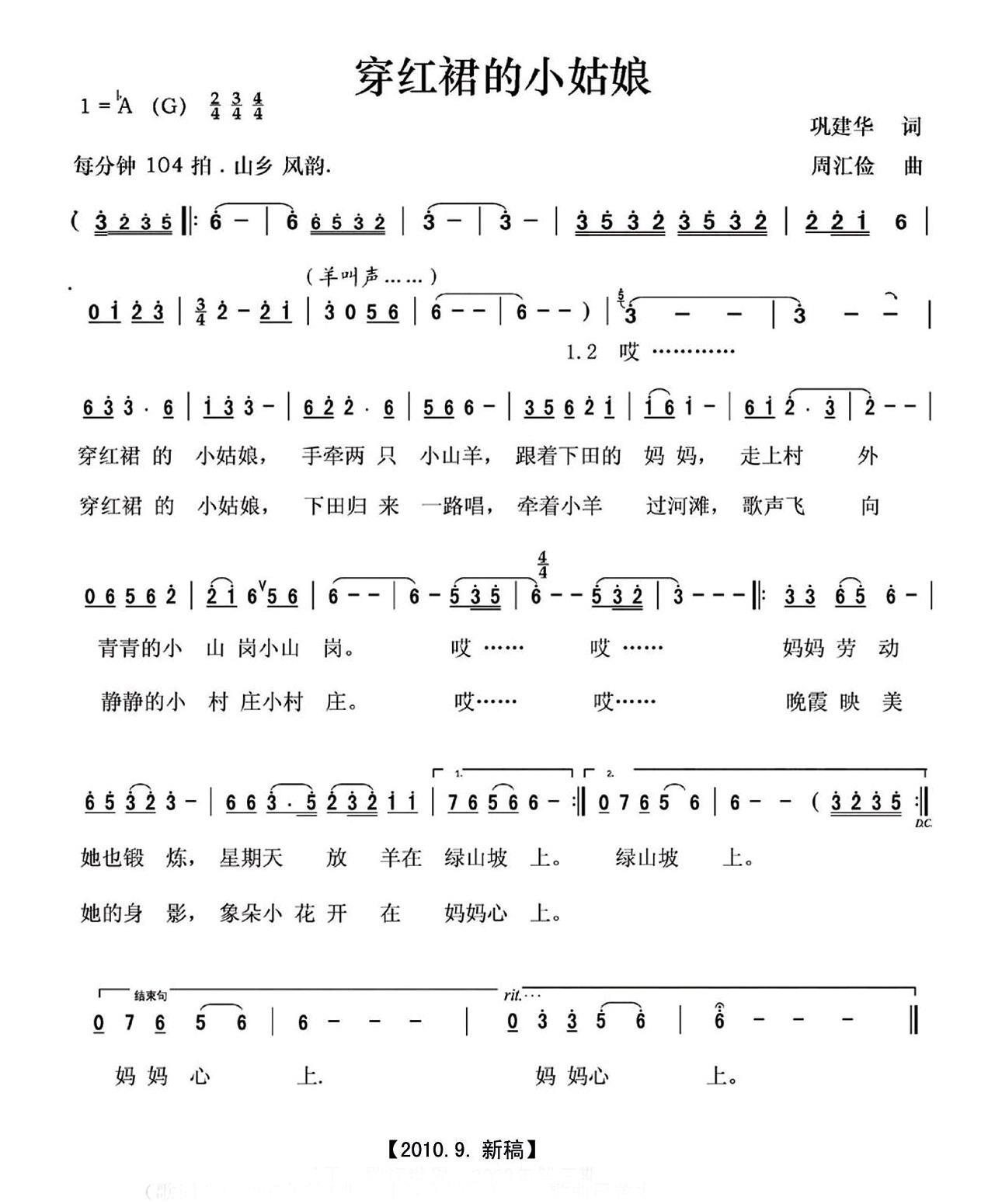 穿红裙的小姑娘（周汇俭曲 巩建华词） -  简谱第1页