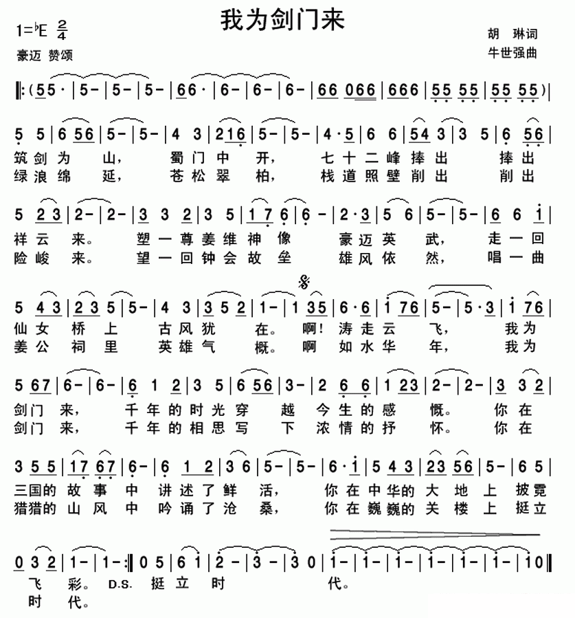 叶俊华演唱：我为剑门来（牛世强曲 胡琳词） -  简谱第1页