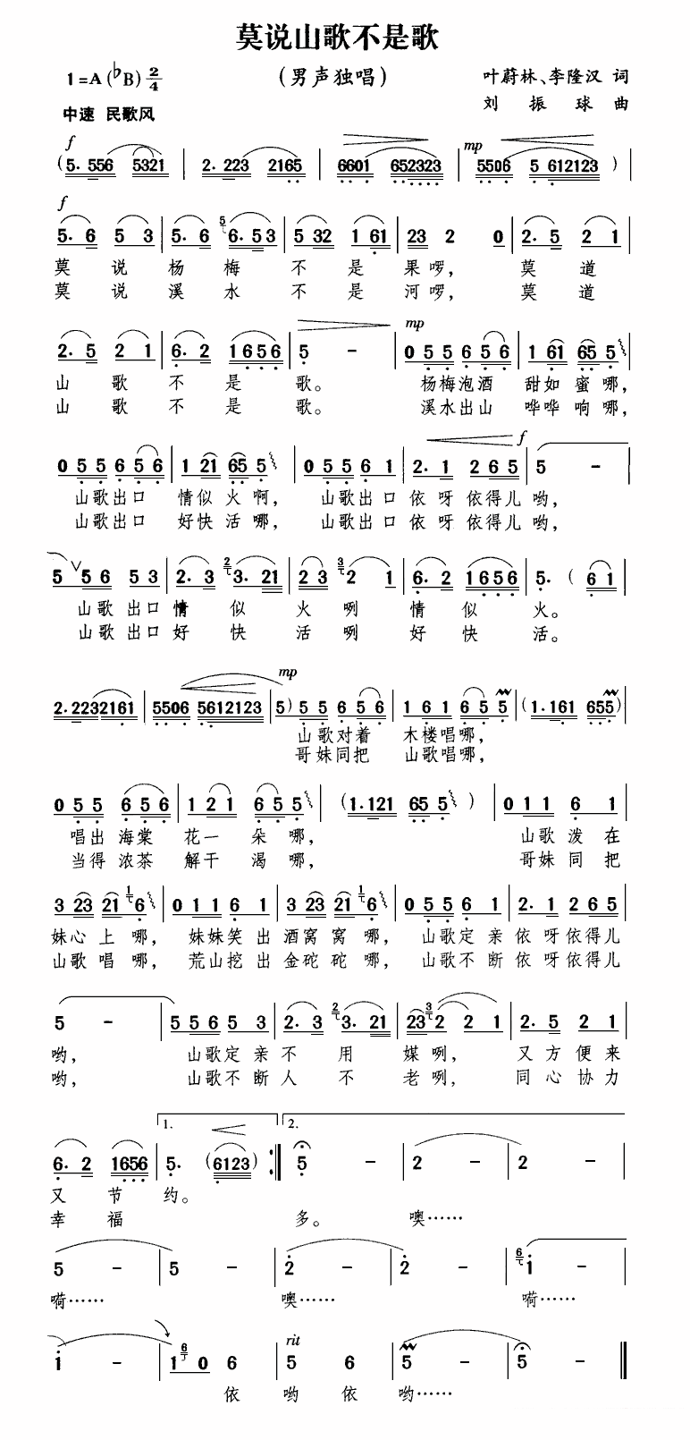 何纪光演唱：莫说山歌不是歌（刘振球曲 叶蔚林、李隆汉词） -  简谱第1页