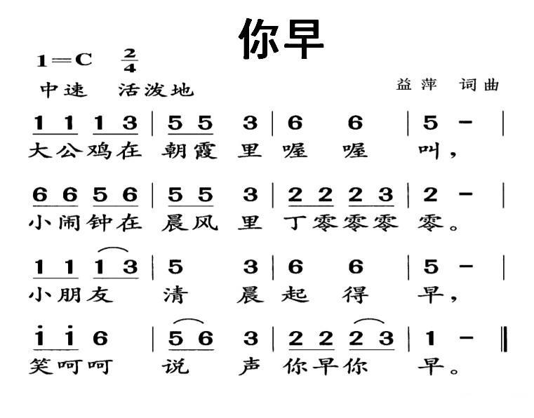 你早（益萍词曲） -  简谱第1页