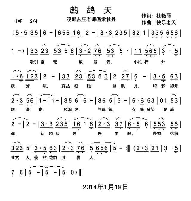 鹧鸪天（杜艳丽词 快乐老天曲） -  简谱第1页