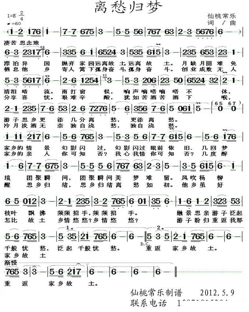 胡常乐演唱：离愁归梦（仙桃常乐词曲） -  简谱第1页