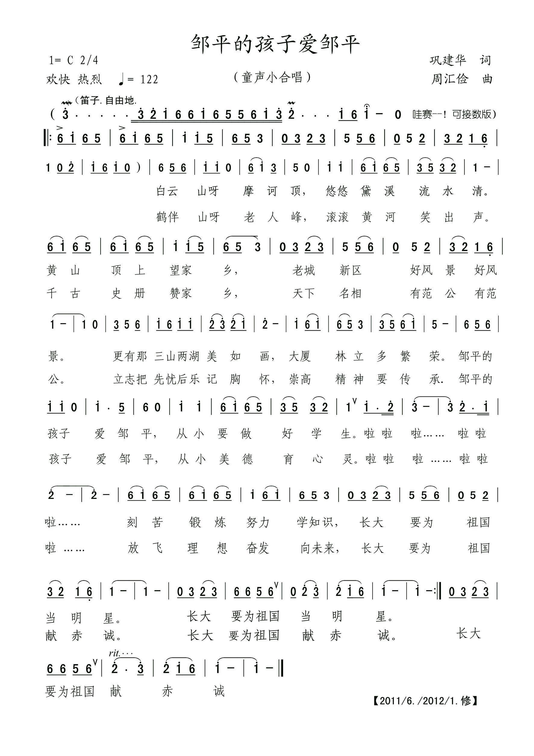 邹平的孩子爱邹平（周汇俭曲 巩建华词） -  简谱第1页