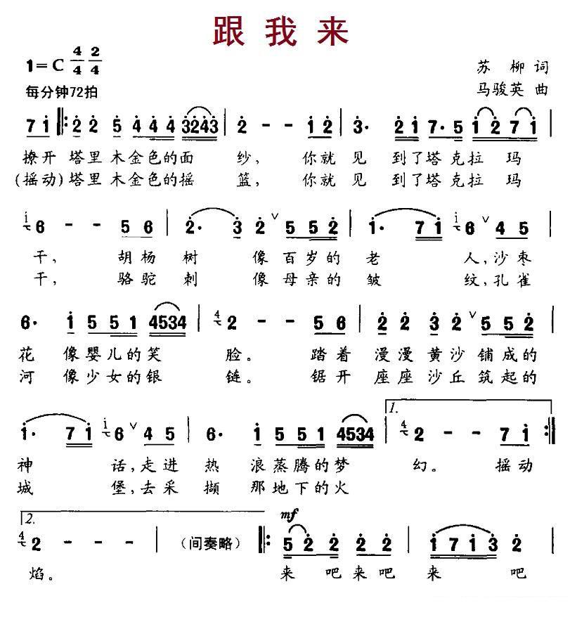 跟我来（苏柳词 马骏英曲 卢秀梅唱）（1/2） -  简谱第1页