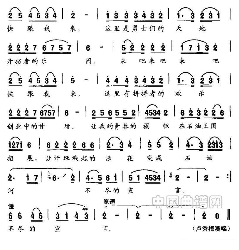 跟我来（苏柳词 马骏英曲 卢秀梅唱）（2/2） -  简谱第1页