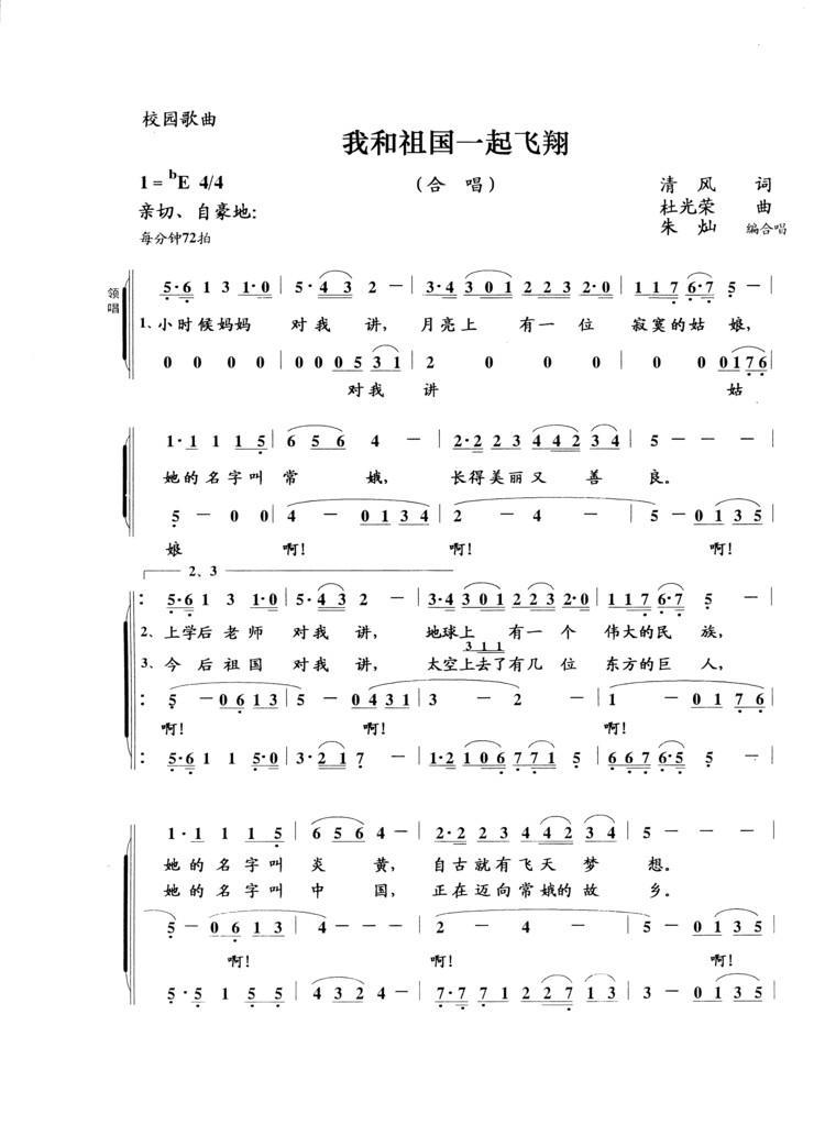我和祖国一起飞翔（清风词 杜光荣曲 朱灿编合唱） -  简谱第1页
