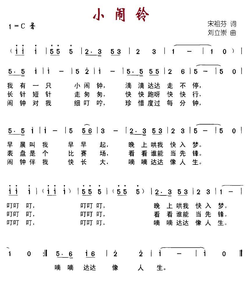 小闹铃（刘立崇曲 宋祖芬词） -  简谱第1页