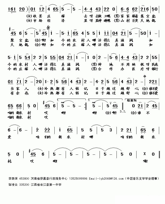咱们的新农村（邹凌云曲 李荫保词）（4/4） -  简谱第1页