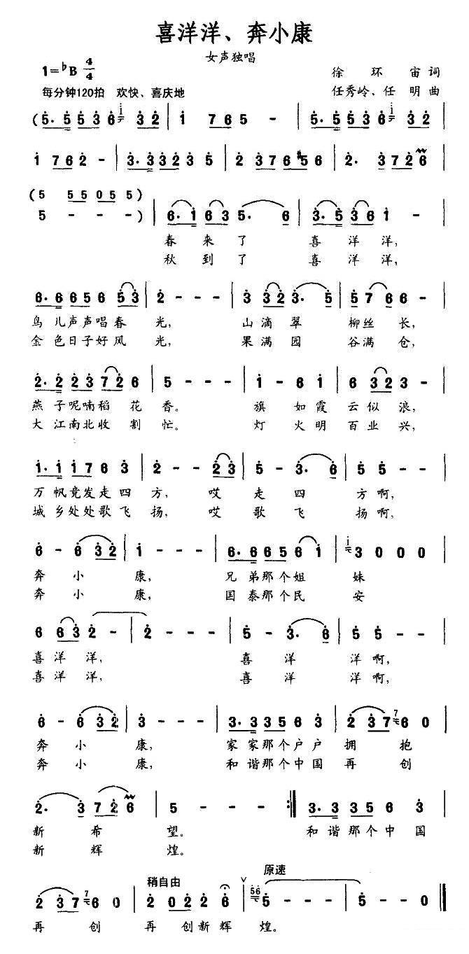 喜洋洋、奔小康（任秀岭 任明曲 徐环宙词） -  简谱第1页