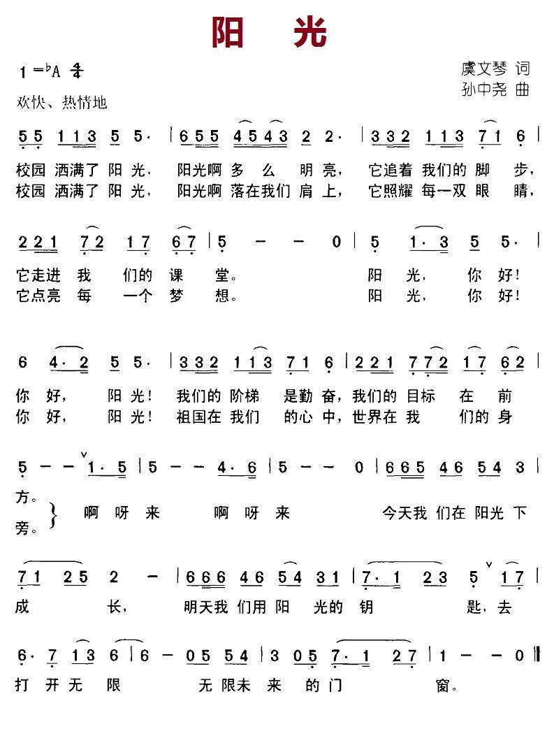 阳光（虞文琴词 孙中尧曲） -  简谱第1页