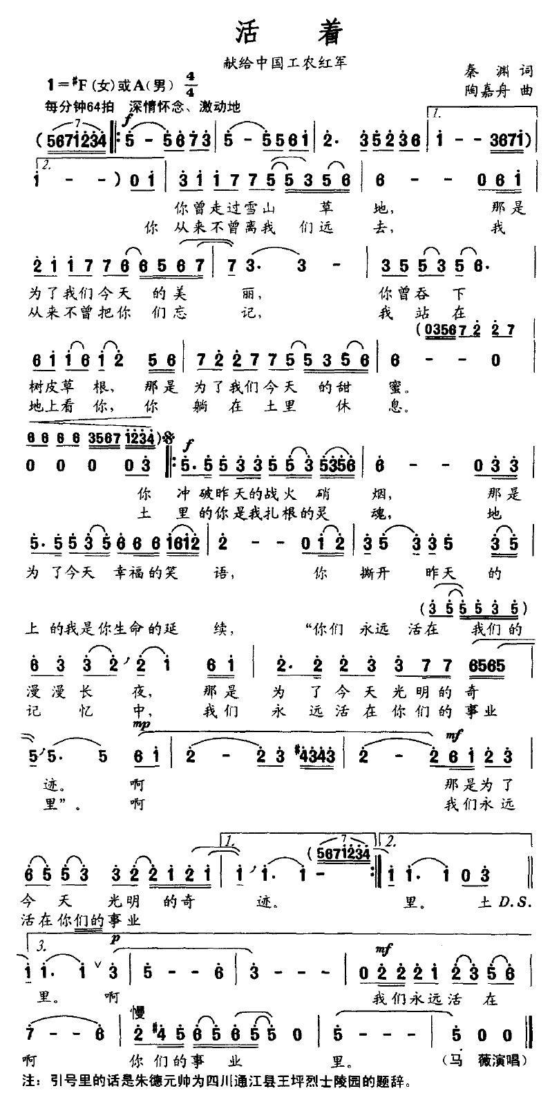 活着（陶嘉舟曲 秦渊词） -  简谱第1页