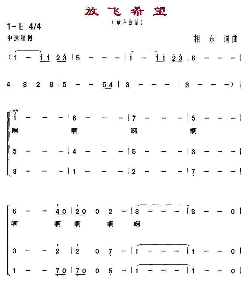 放飞希望（相东词曲）（1/2） -  简谱第1页