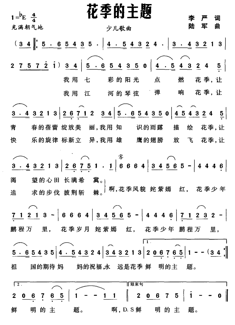 花季的主题（陆军曲 李严词） -  简谱第1页