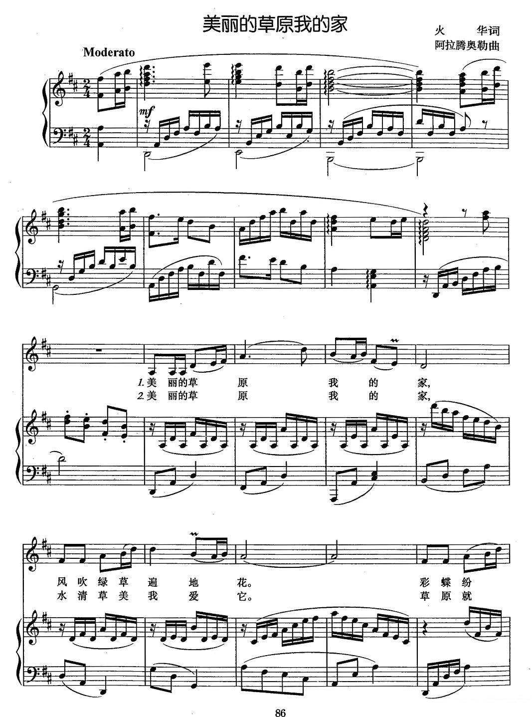 美丽的草原我的家（阿拉腾奥勒曲 火华词）（1/3） -  简谱第1页