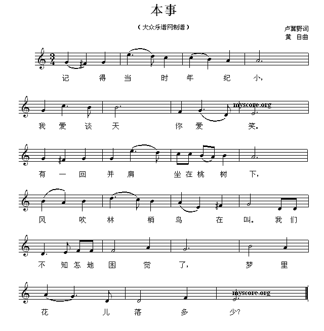 本事（黄自曲 卢冀野词） -  简谱第1页