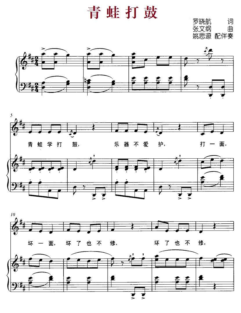 青蛙打鼓（罗晓航词 张文纲曲） -  简谱第1页