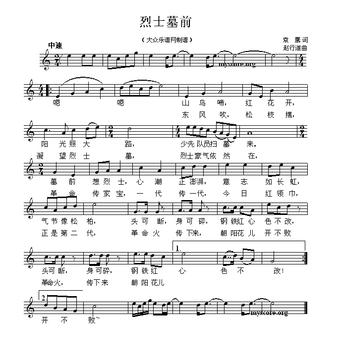烈士墓前（袁鹰词 赵行道曲） -  简谱第1页