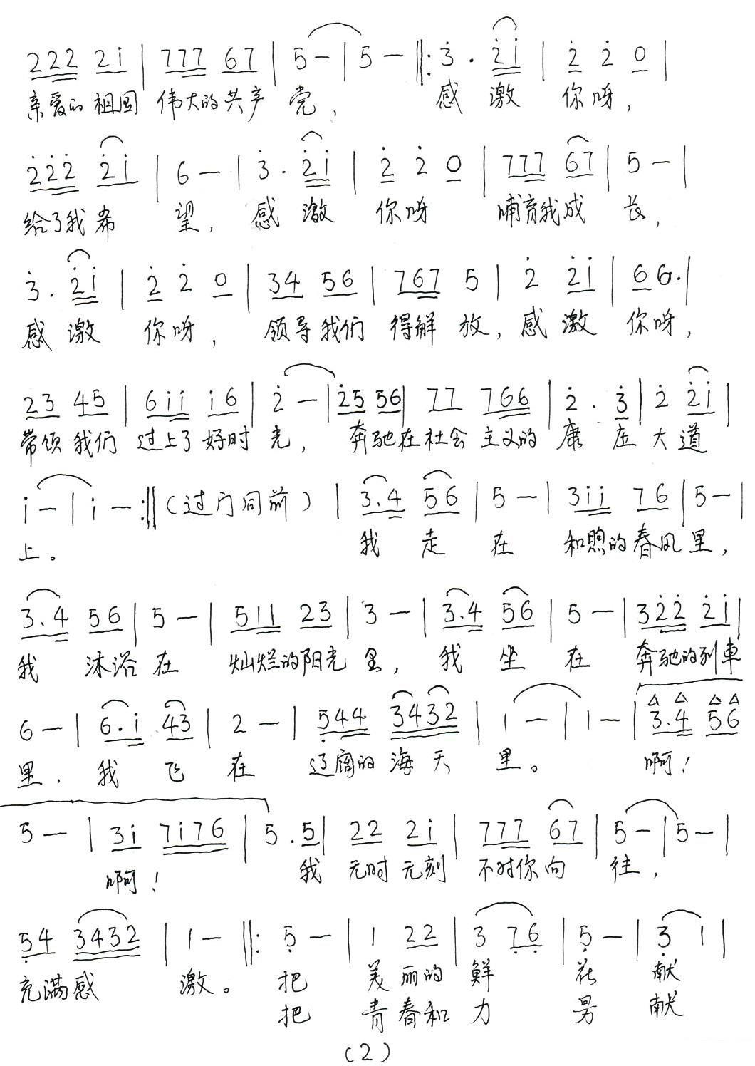 走在和煦的春风里（孟庆荣词曲）（4/5） -  简谱第1页