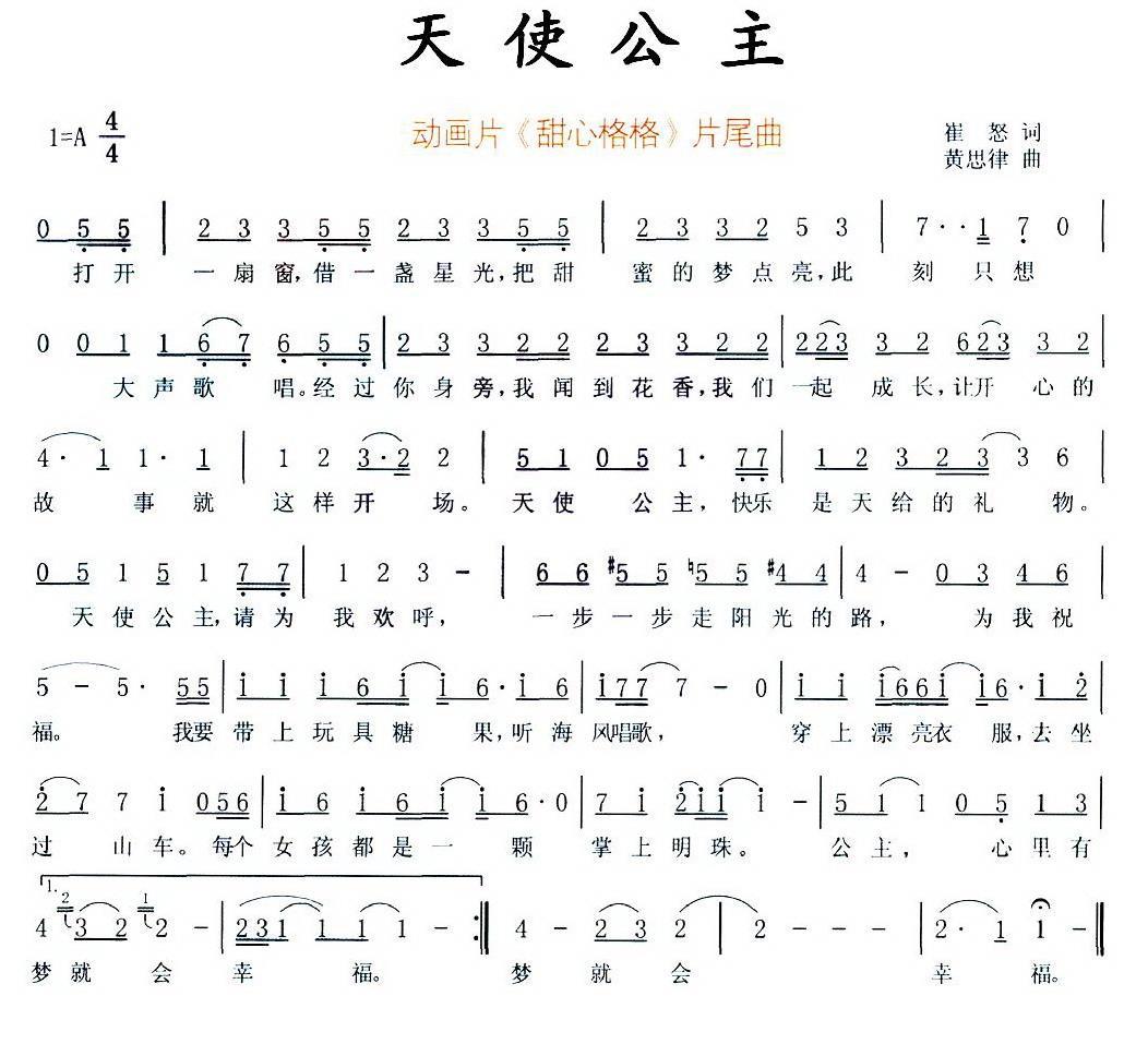 天使公主（动画片《甜心格格》片尾曲） -  简谱第1页