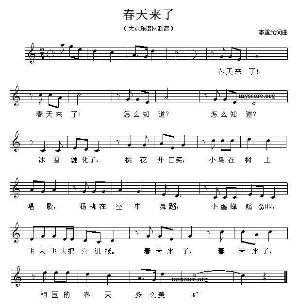 春天来了（李重光词曲、五线谱） -  简谱第1页