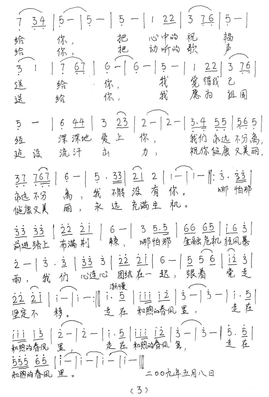 走在和煦的春风里（孟庆荣词曲）（5/5） -  简谱第1页