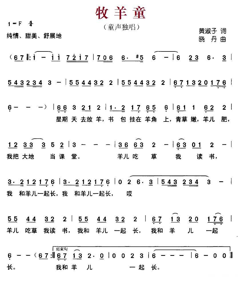 牧羊童（黄淑子词 晓丹曲） -  简谱第1页