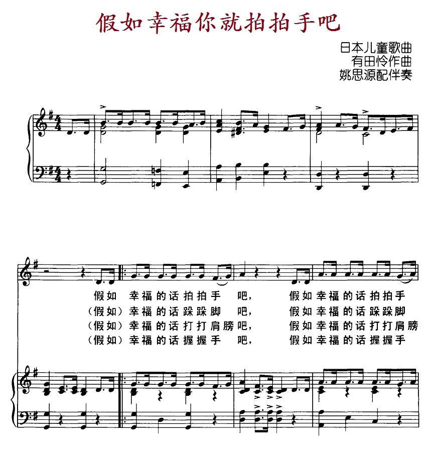 假如幸福你就拍拍手吧（日本儿童歌曲） -  简谱第1页