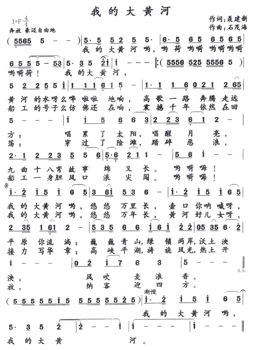 我的大黄河（聂建新词 石茂海曲） -  简谱第1页