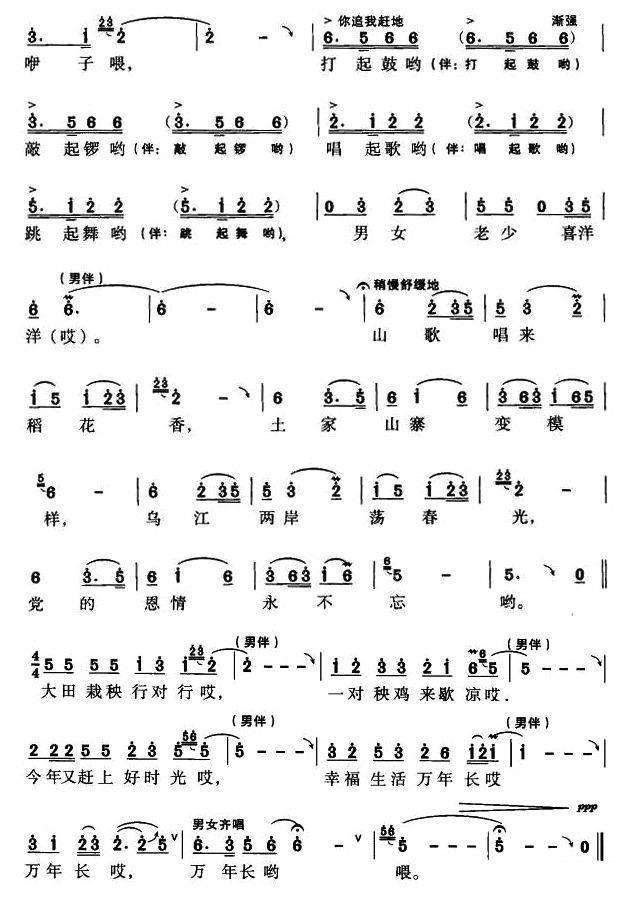大田栽秧行对行（田永国 罗中玺词 江子曲）（2/2） -  简谱第1页