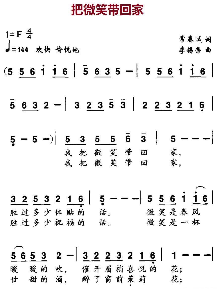 把微笑带回家（常春城词 李锡荣曲）（1/2） -  简谱第1页