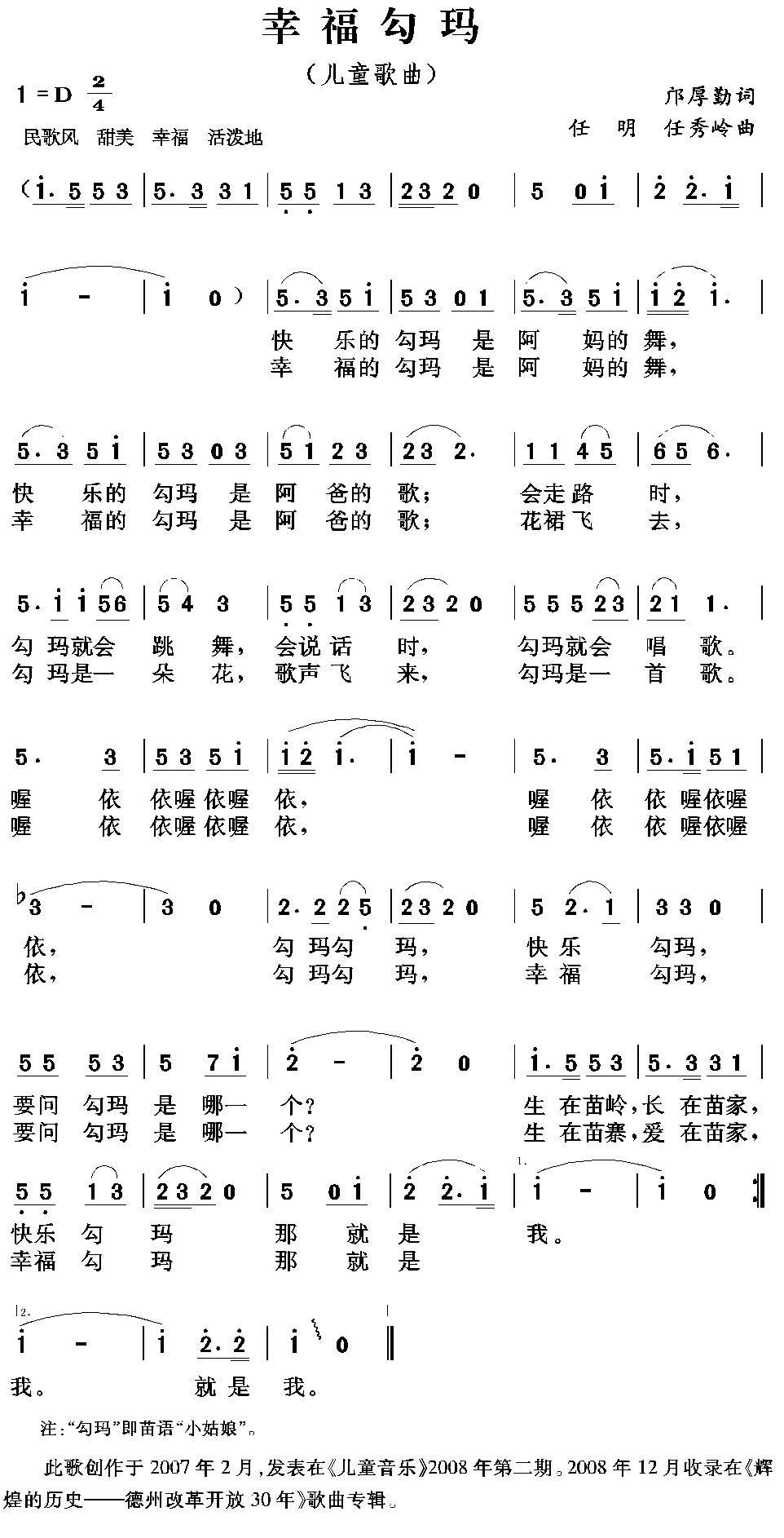 幸福勾玛（任明、任秀岭曲 邝厚勤词） -  简谱第1页