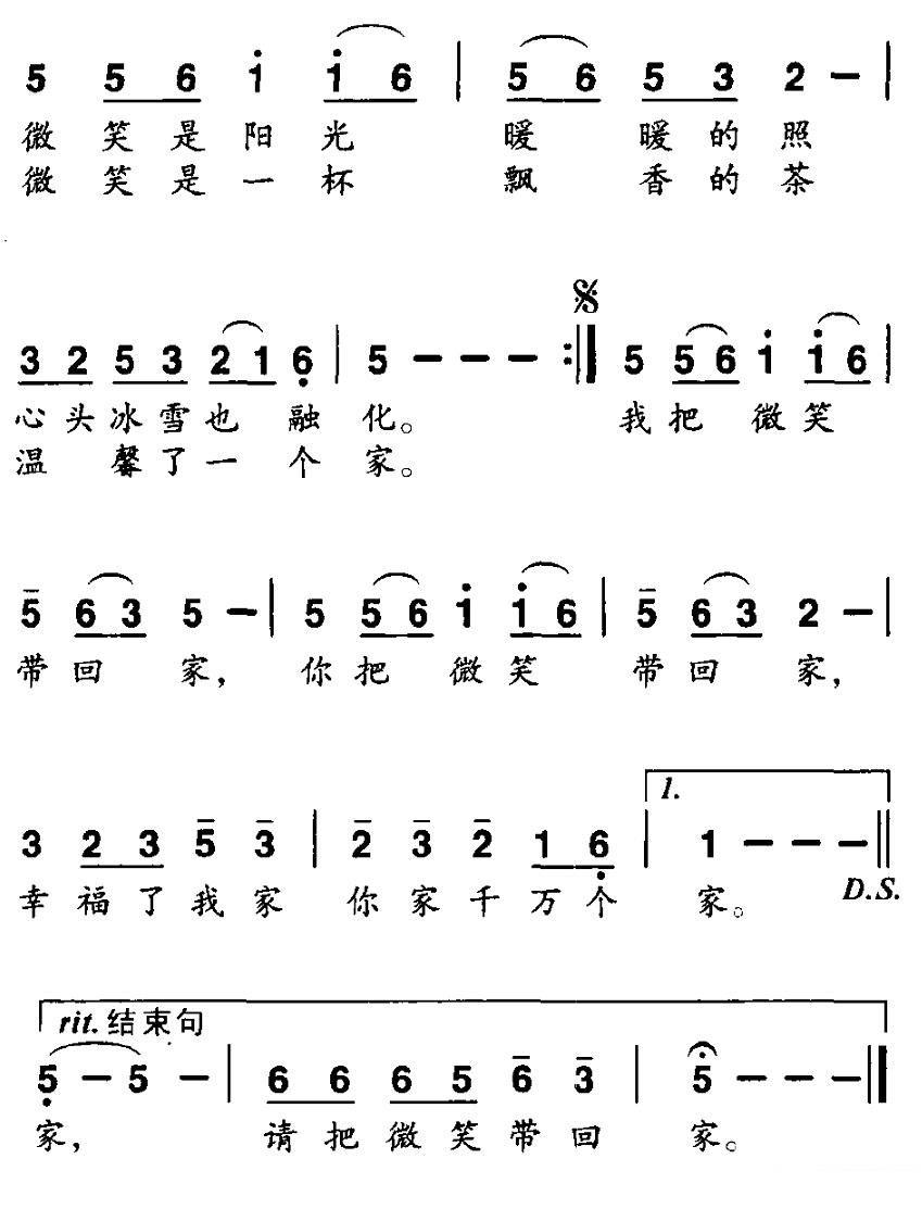 把微笑带回家（常春城词 李锡荣曲）（2/2） -  简谱第1页