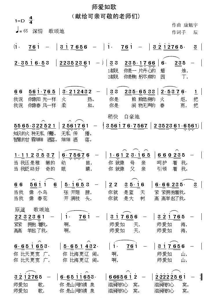 师爱如歌（献给可亲可敬的老师们） -  简谱第1页