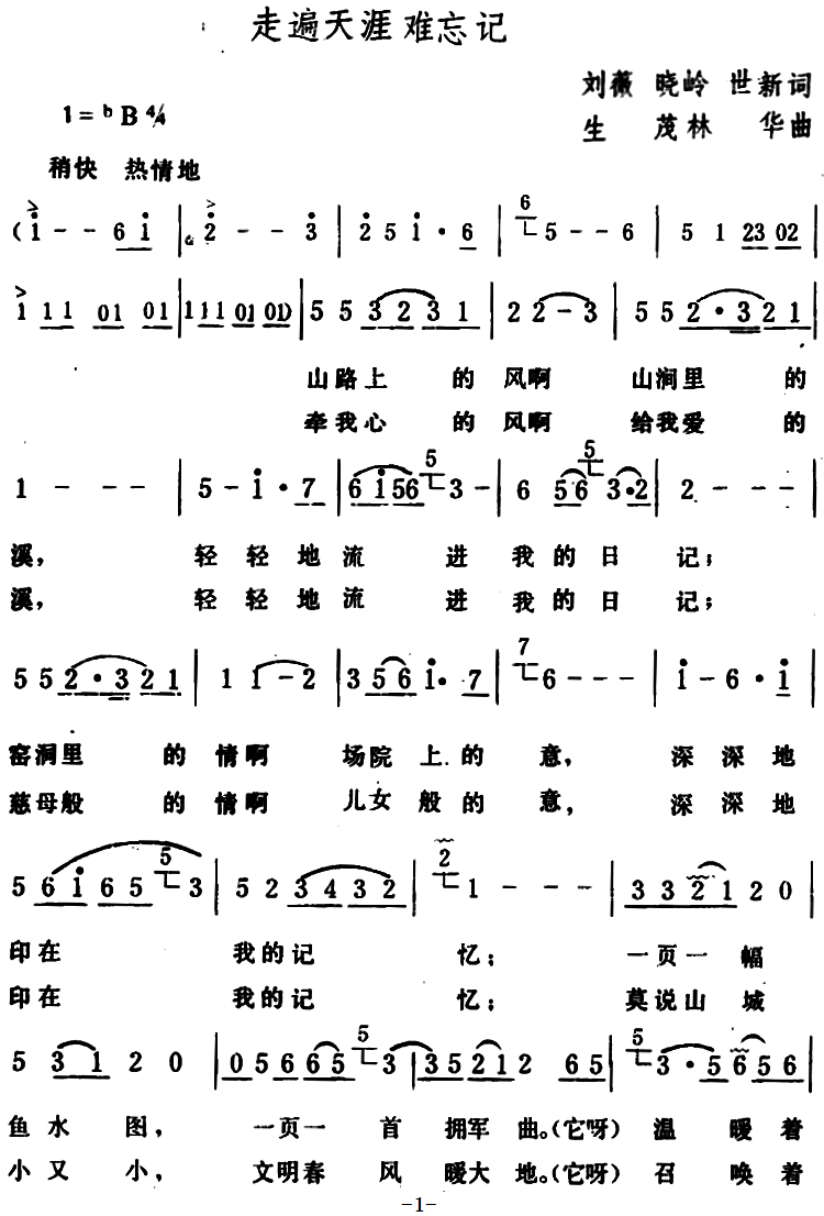 走遍天涯难忘记（生茂、林华曲）（1/2） -  简谱第1页